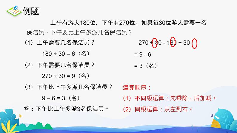 人教版数学四年级下册课件 1.3 括号第5页