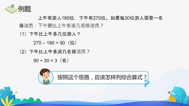 人教版数学四年级下册课件 1.3 括号第6页