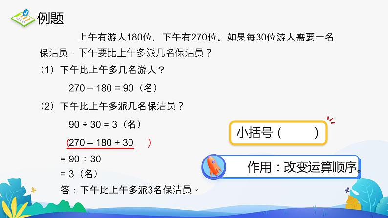 人教版数学四年级下册课件 1.3 括号第7页