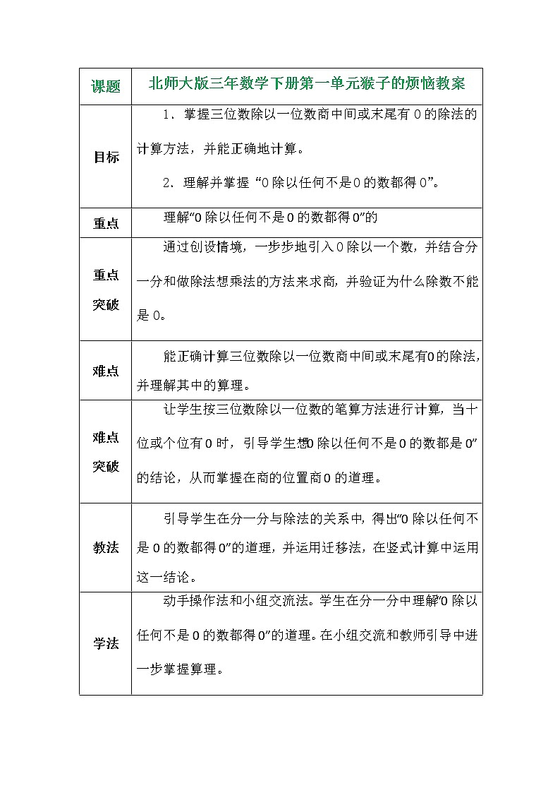 北师大版三年数学下册第一单元猴子的烦恼教案第1页