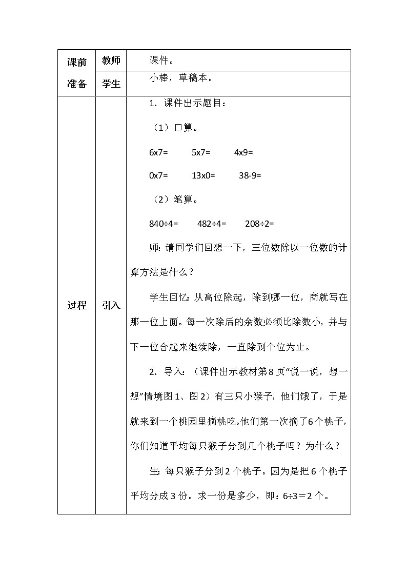 北师大版三年数学下册第一单元猴子的烦恼教案第2页