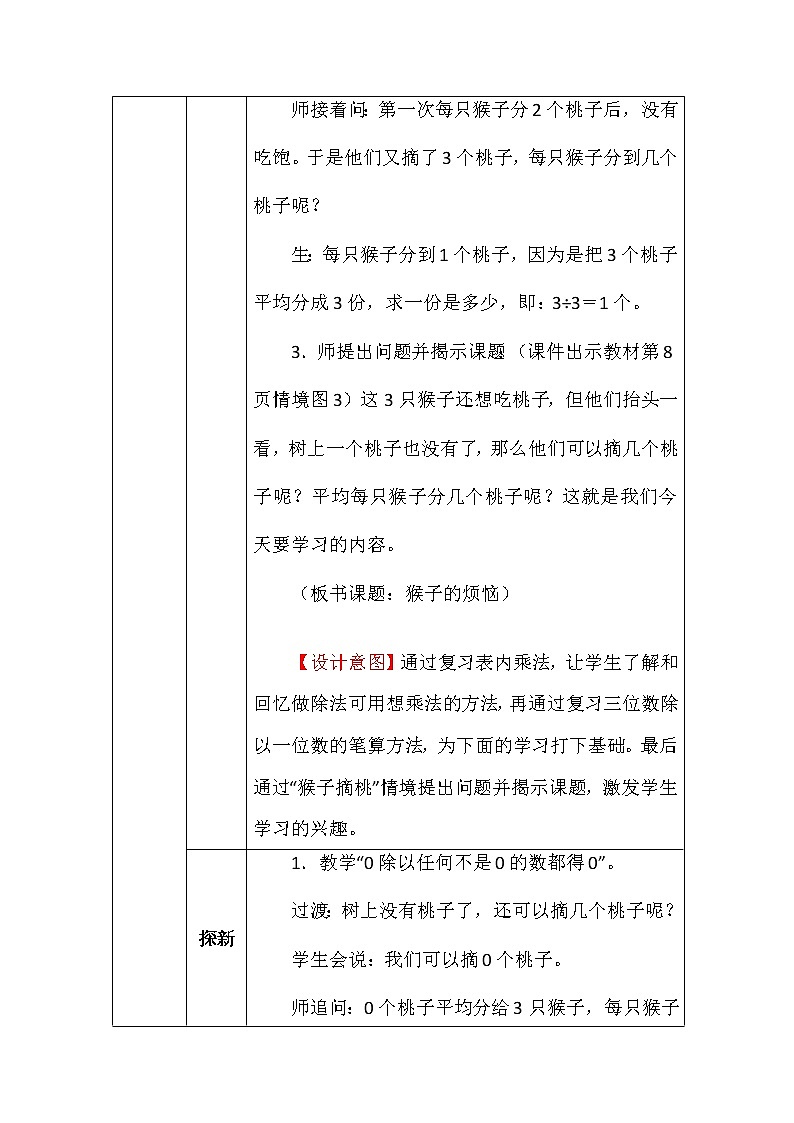 北师大版三年数学下册第一单元猴子的烦恼教案第3页