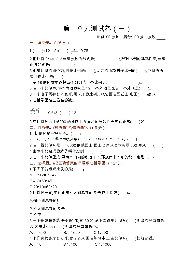 第二单元测试卷（1）（有答案）北师大版四年级数学下册01