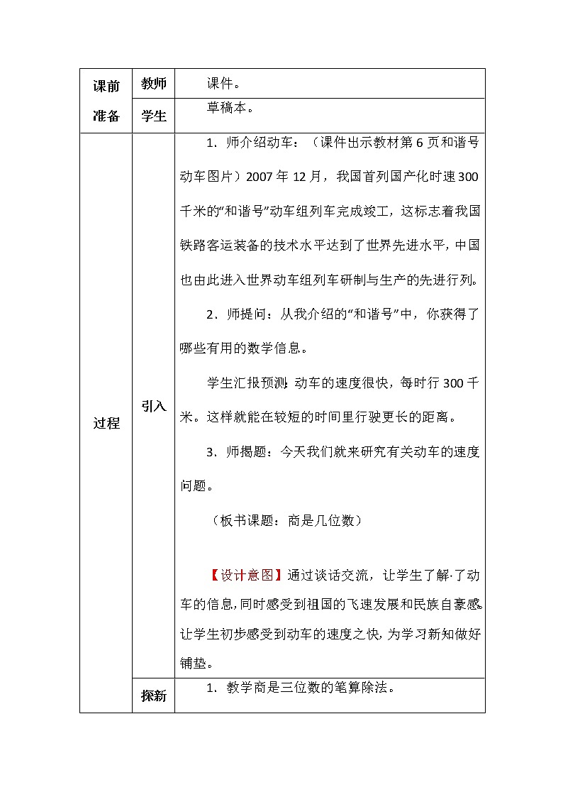 北师大版三年数学下册第一单元商是几位数教案02