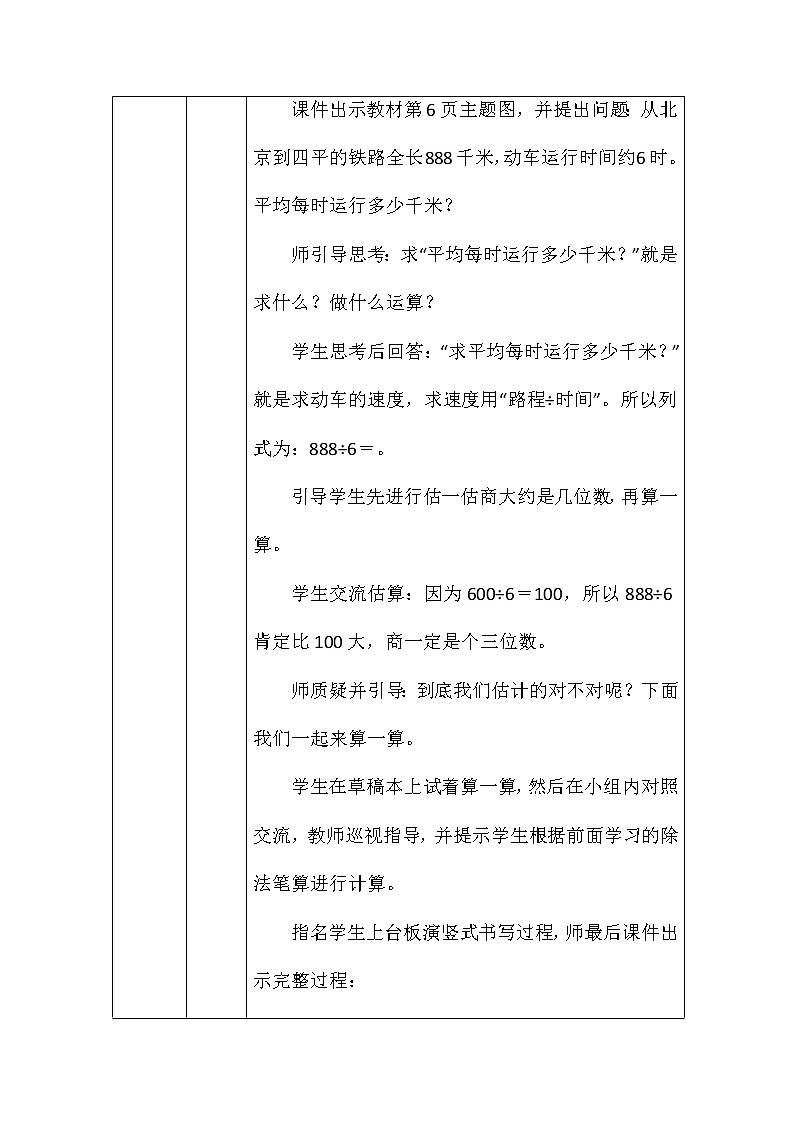 北师大版三年数学下册第一单元商是几位数教案03
