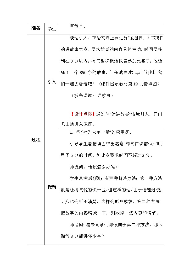 北师大版三年数学下册第一单元讲故事教案第2页