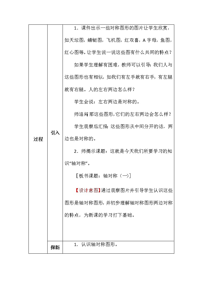 北师大版三年数学下册第二单元轴对称（一）教案第2页