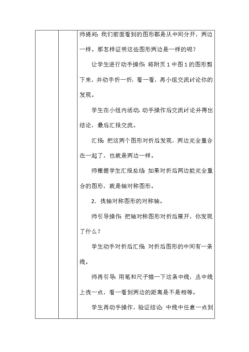 北师大版三年数学下册第二单元轴对称（一）教案第3页
