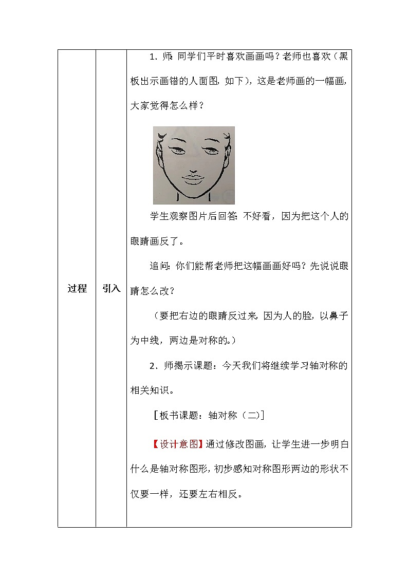 北师大版三年数学下册第二单元轴对称（二）教案第2页