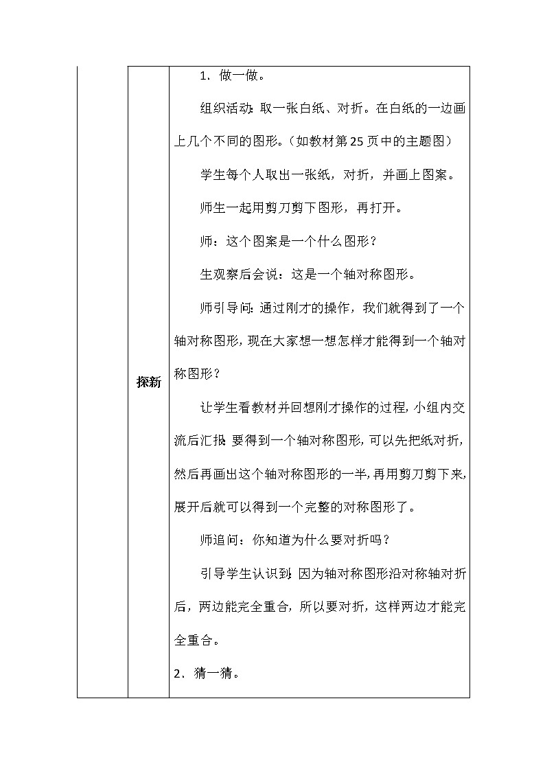北师大版三年数学下册第二单元轴对称（二）教案第3页