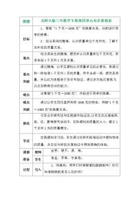 小学数学北师大版三年级下册有多重教案