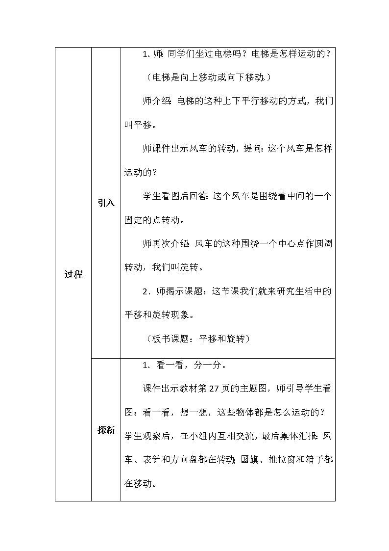 北师大版三年数学下册第二单元平移和旋转教案第2页