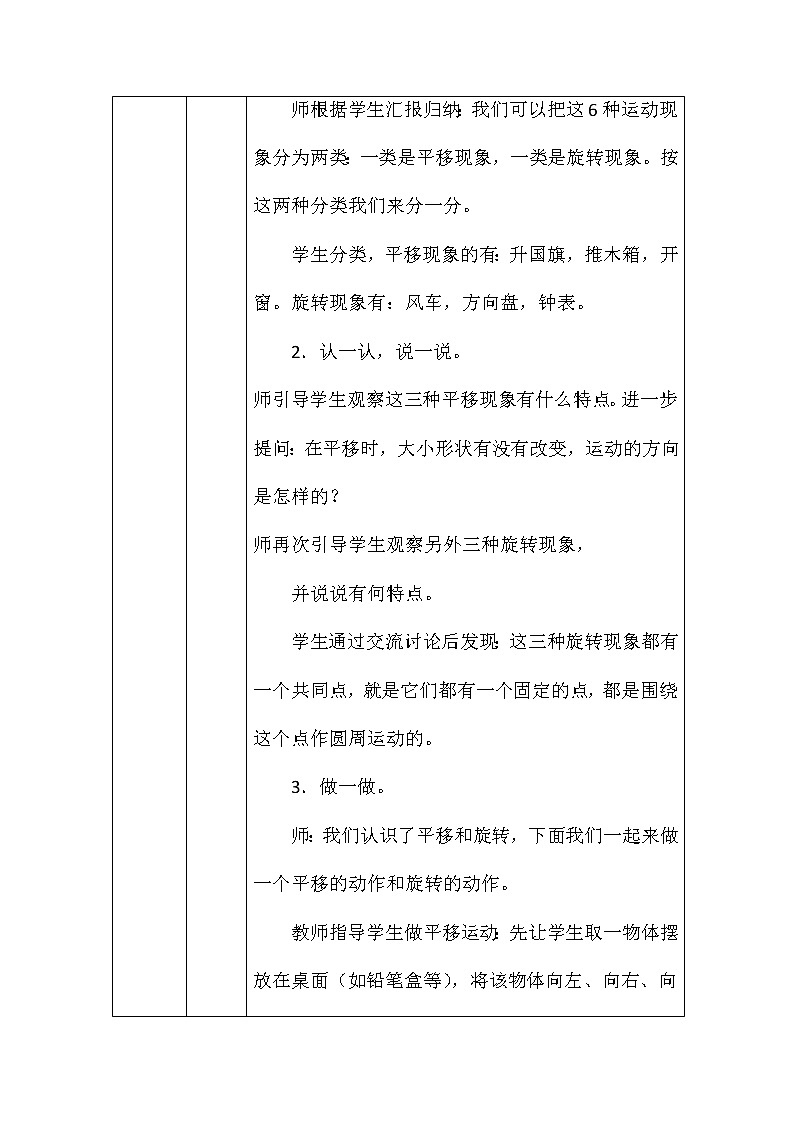 北师大版三年数学下册第二单元平移和旋转教案第3页