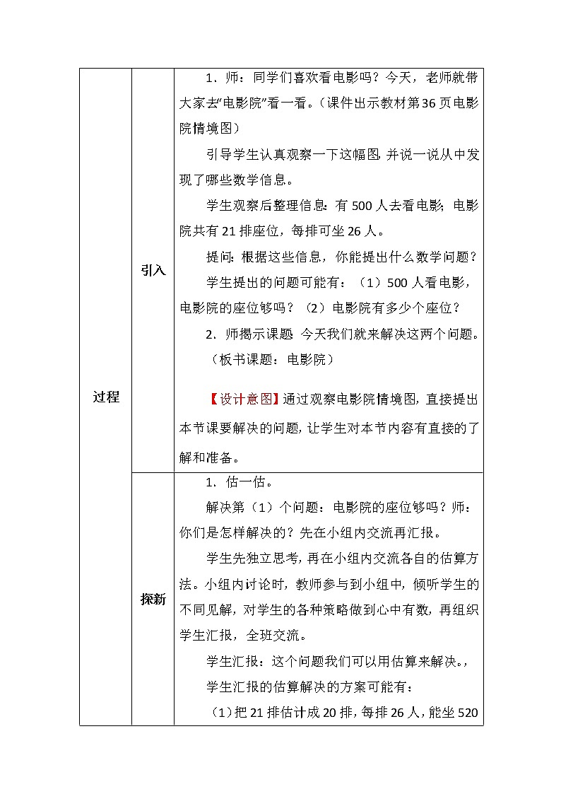 北师大版三年数学下册第三单元电影院教案02