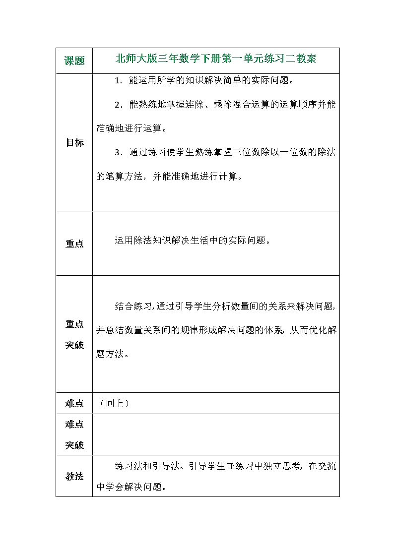 北师大版三年数学下册第一单元练习二教案第1页