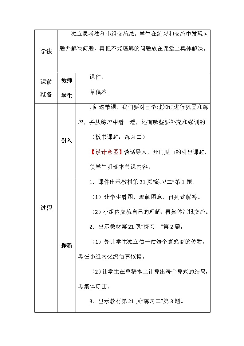 北师大版三年数学下册第一单元练习二教案第2页
