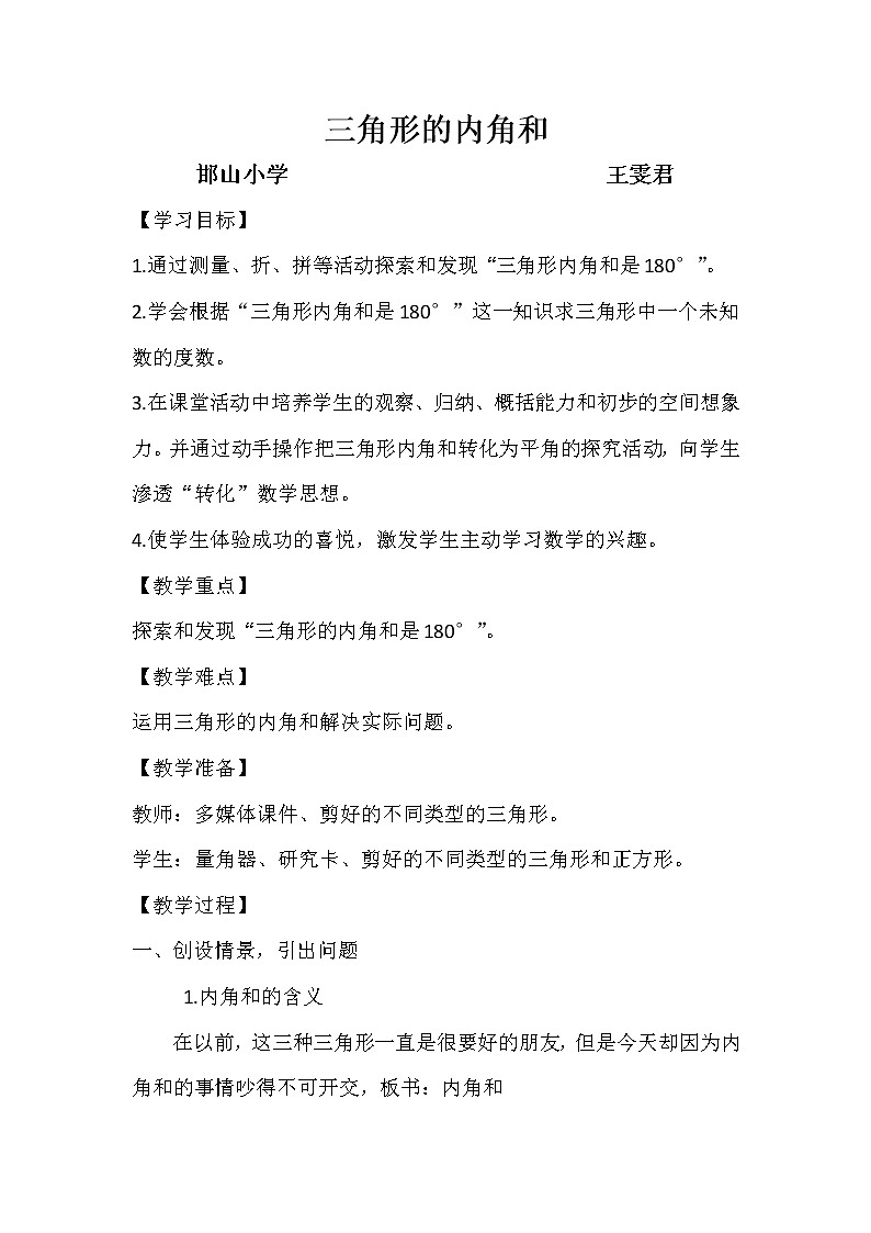 四年级下册数学教案  4.1 三角形的内角和   冀教版01