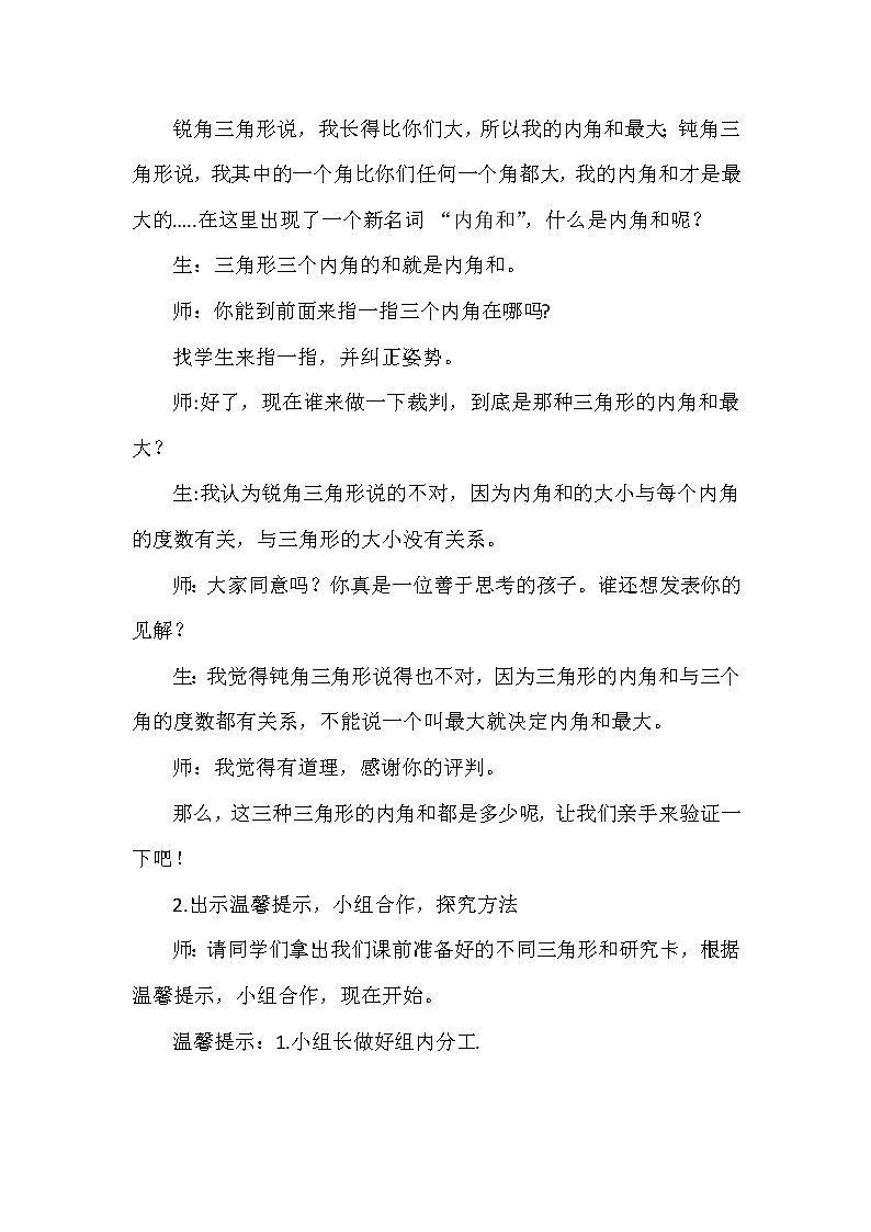 四年级下册数学教案  4.1 三角形的内角和   冀教版02