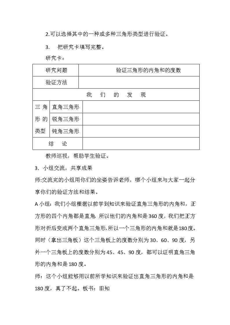四年级下册数学教案  4.1 三角形的内角和   冀教版03
