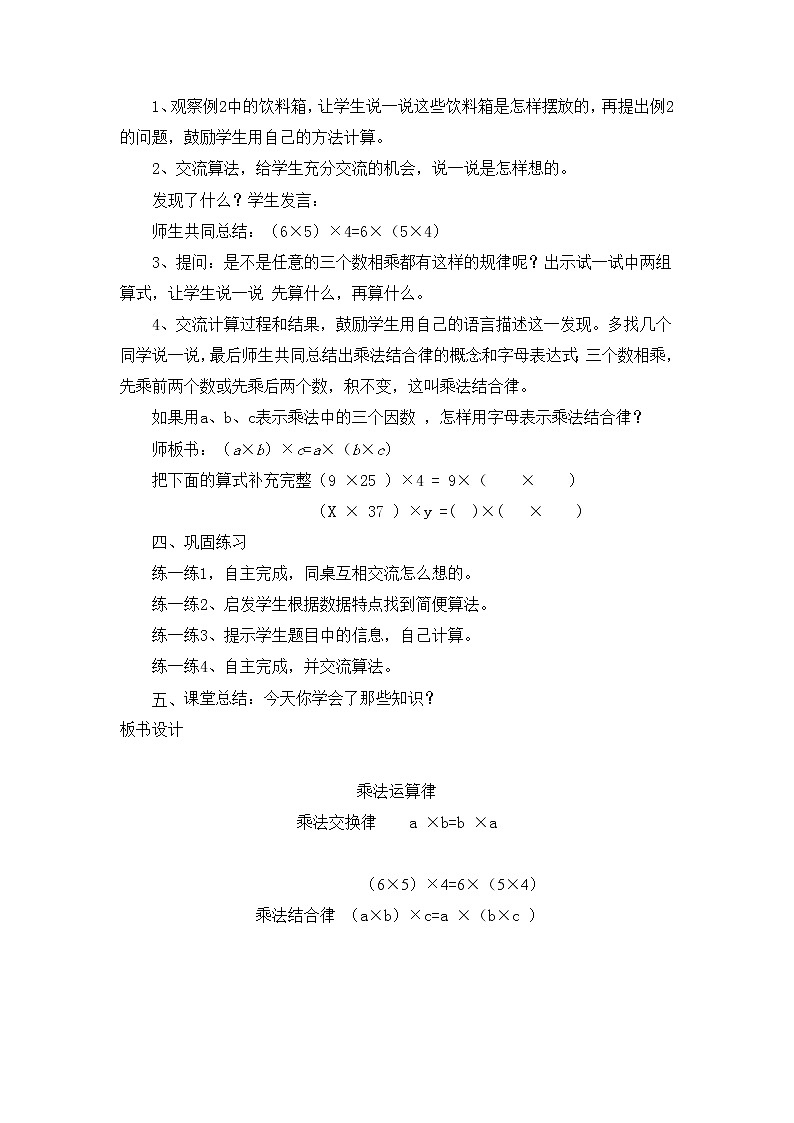 四年级下册数学教案  3.3 乘法运算律—乘法交换律和乘法结合律   冀教版02