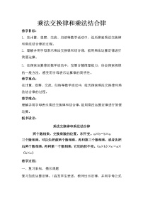 小学三 三位数乘以两位数教案