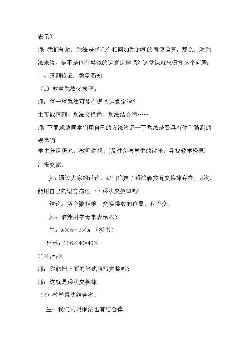 四年级下册数学教案 - 3.3 乘法运算律—乘法交换律和乘法结合律    冀教版第2页