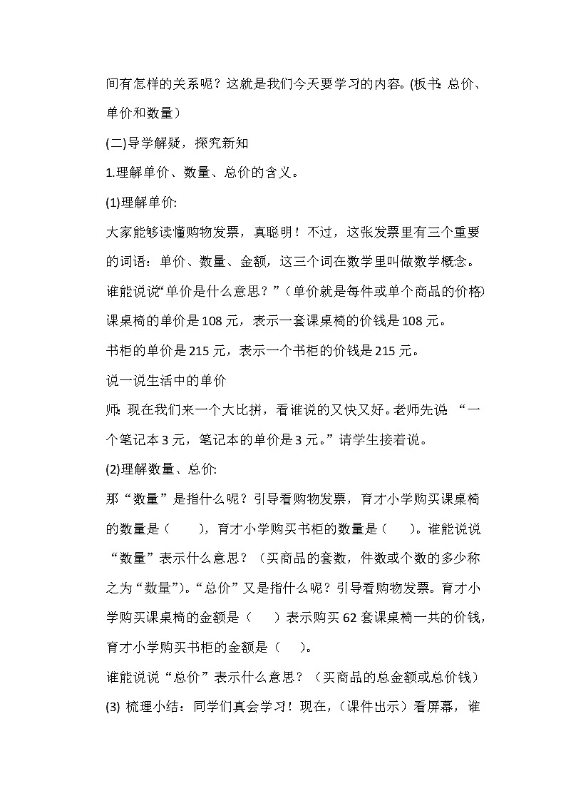 四年级下册数学教案 - 3.2 数量关系—单价，数量，总价的数量关系   冀教版第2页