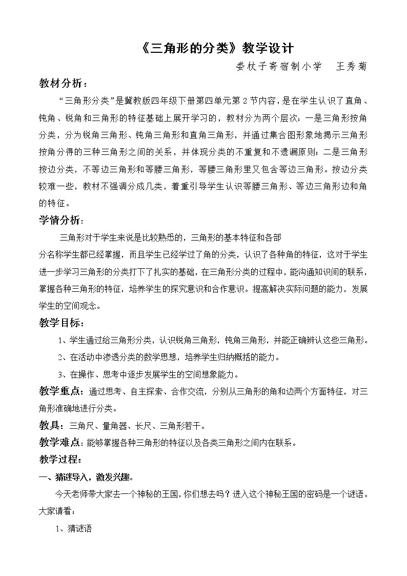 四年级下册数学教案  4.1 三角形的分类   冀教版01