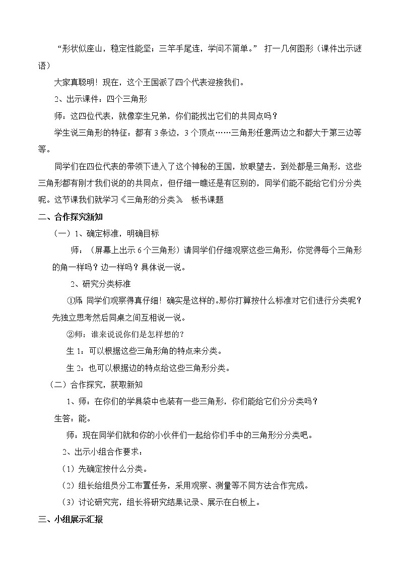 四年级下册数学教案  4.1 三角形的分类   冀教版02