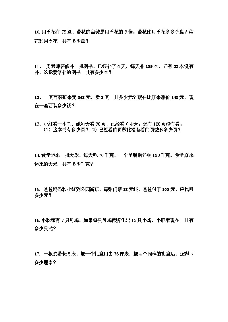 苏教版数学三年级上册应用题训练第2页