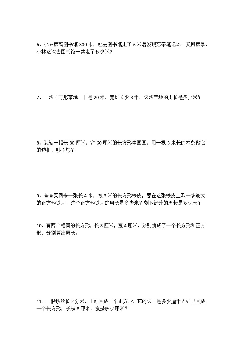 苏教版数学三年级下册解决问题练习第2页