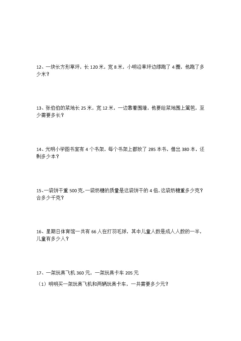 苏教版数学三年级下册解决问题练习第3页