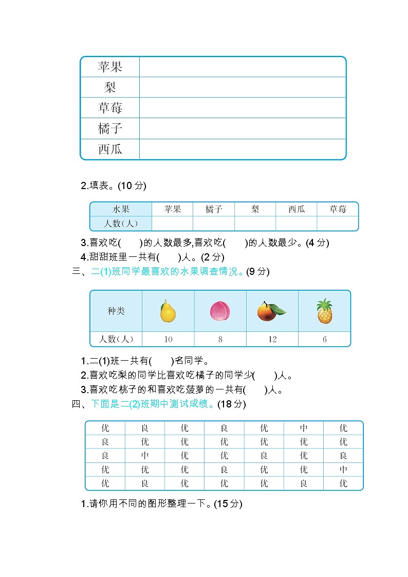 第八单元测试卷（一）（有答案） 北师大版数学二年级下册02