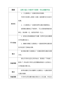 北师大版三年级下册集邮学案