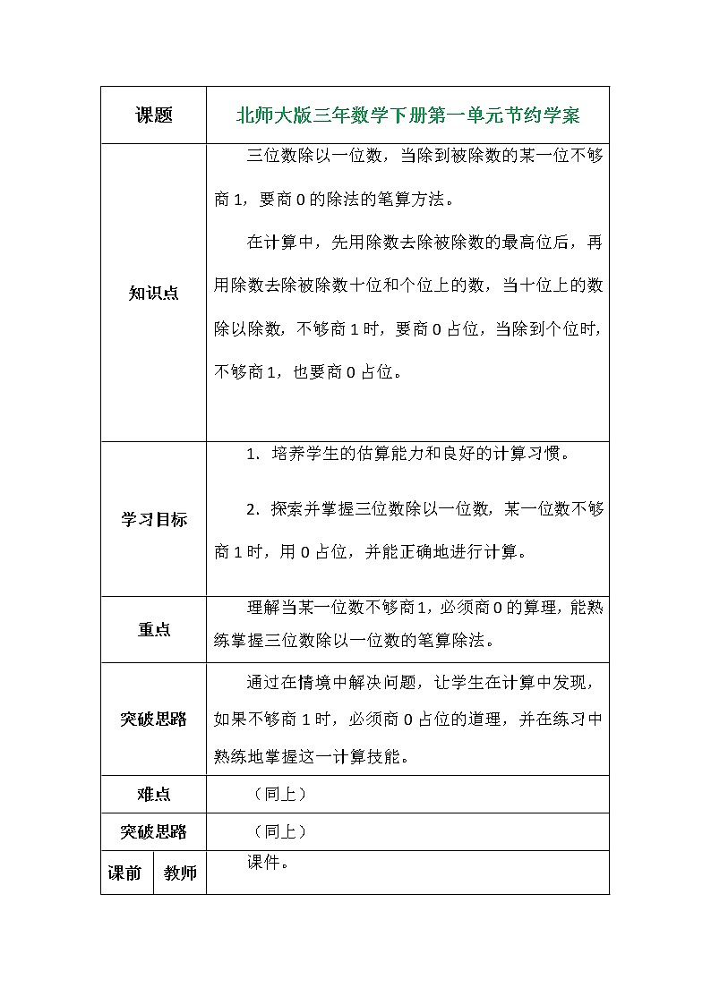 北师大版三年数学下册第一单元节约学案01