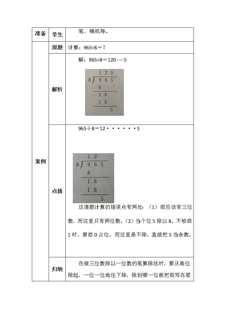 北师大版三年数学下册第一单元节约学案02