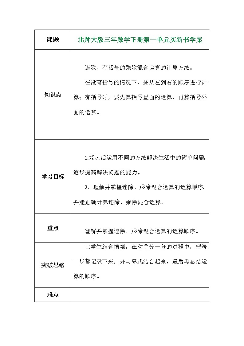 北师大版三年数学下册第一单元买新书学案01
