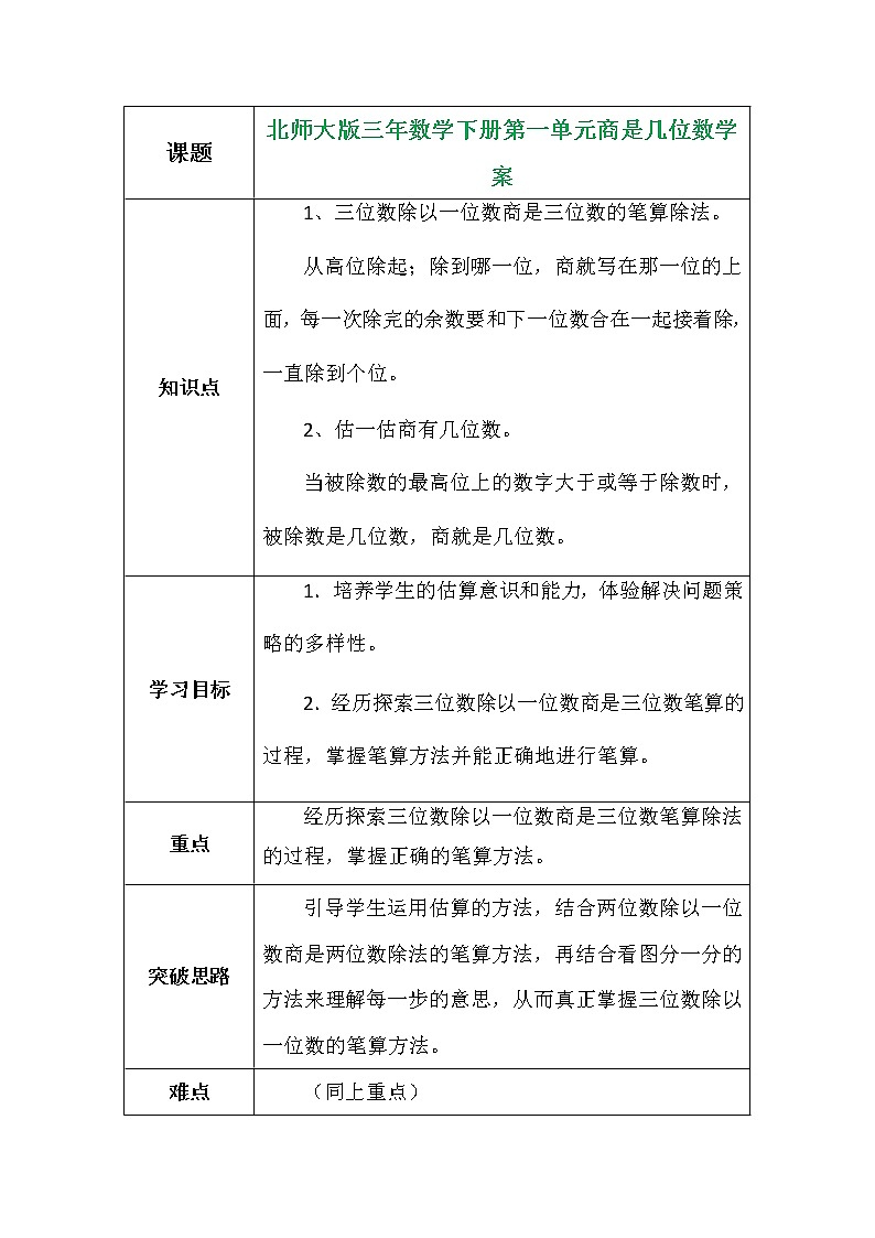 北师大版三年数学下册第一单元商是几位数学案第1页