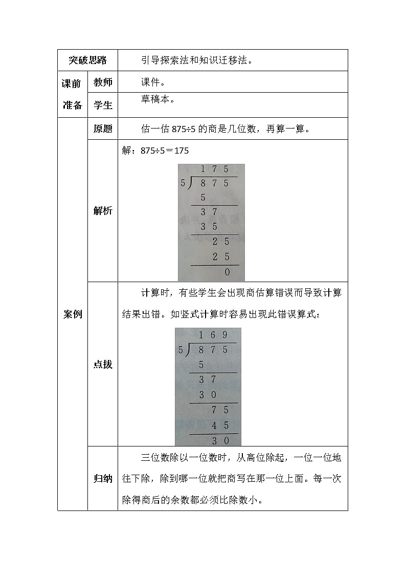 北师大版三年数学下册第一单元商是几位数学案第2页