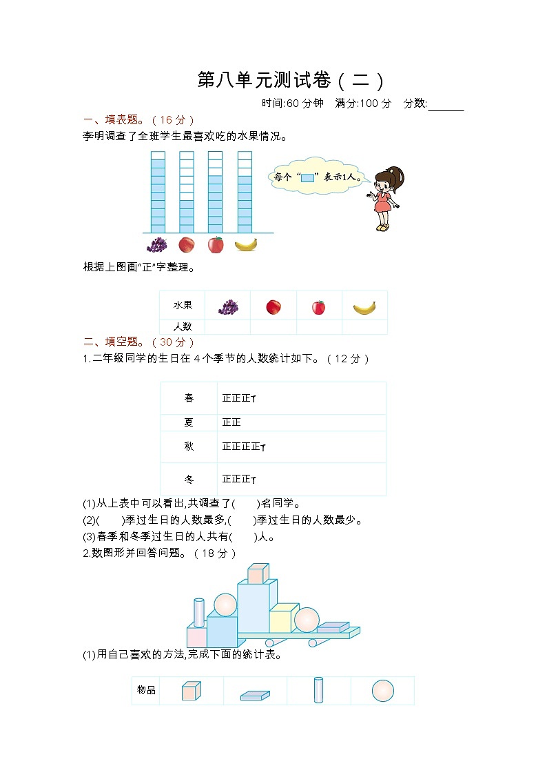 第八单元测试卷（二）（有答案） 北师大版数学二年级下册第1页