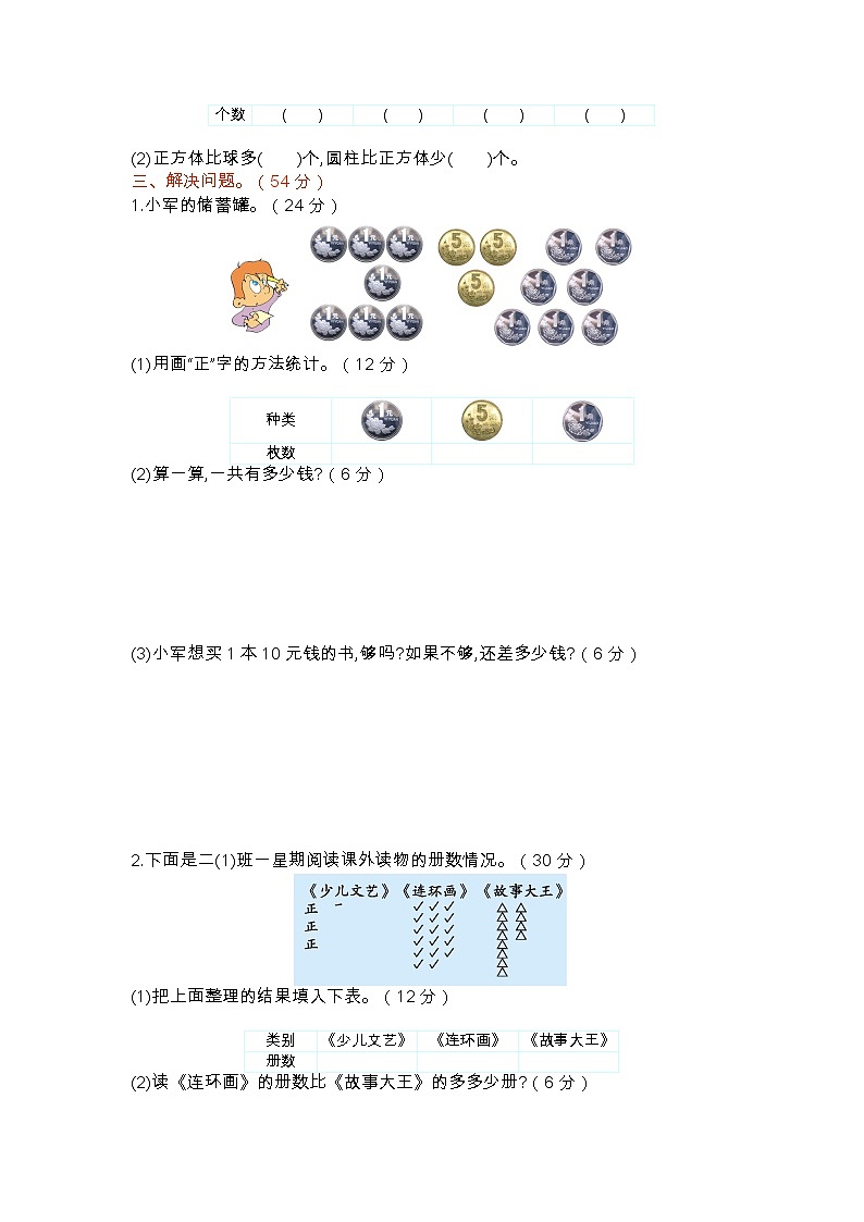 第八单元测试卷（二）（有答案） 北师大版数学二年级下册第2页