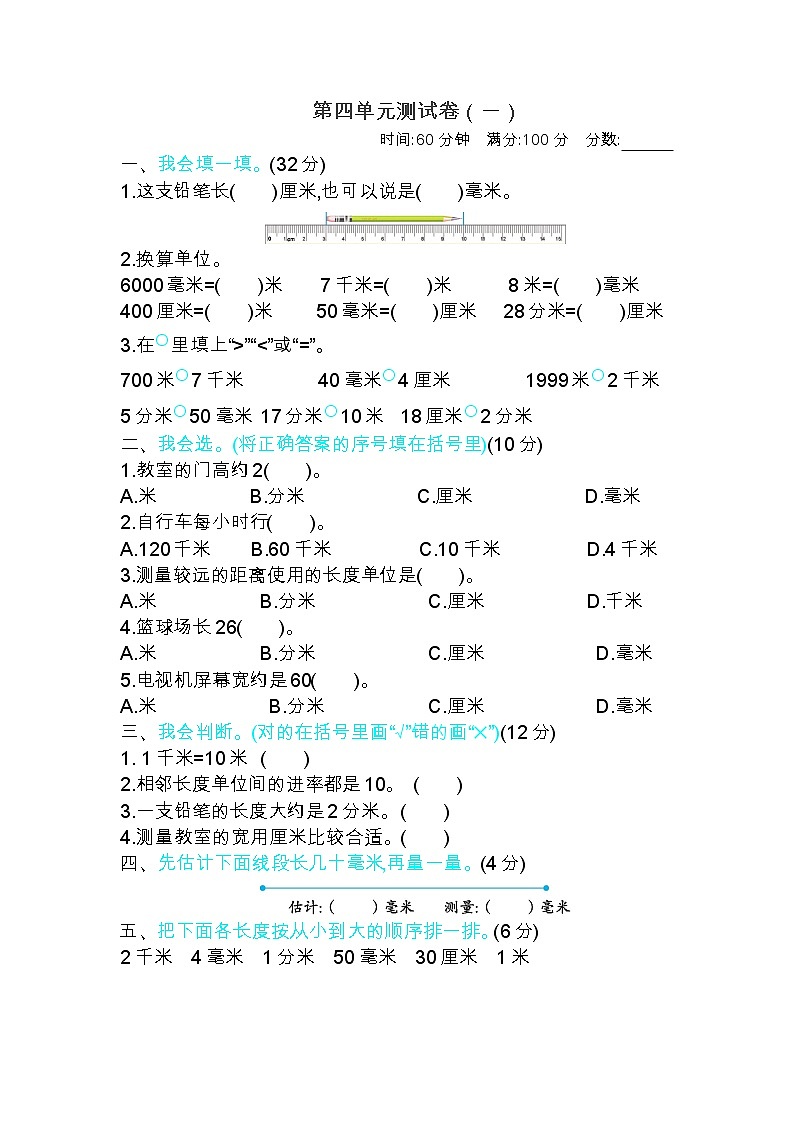 第四单元测试卷（一）（有答案） 北师大版数学二年级下册第1页