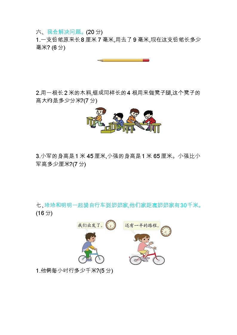 第四单元测试卷（一）（有答案） 北师大版数学二年级下册第2页