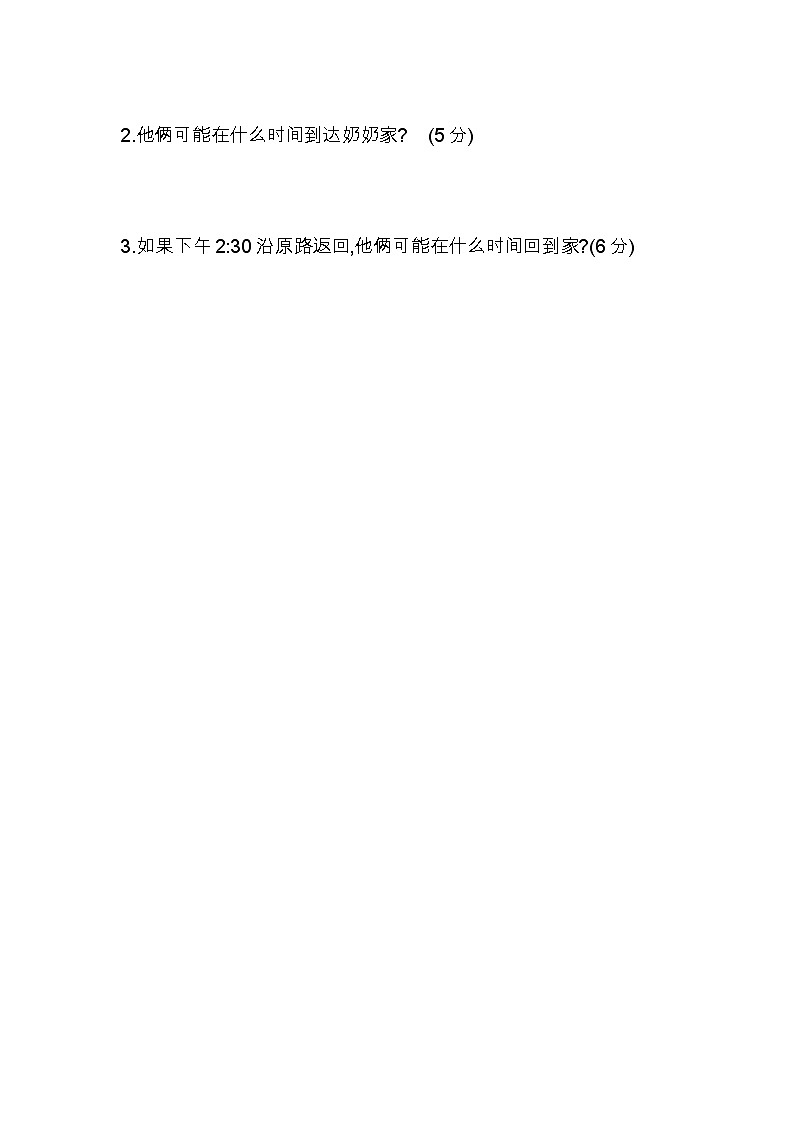 第四单元测试卷（一）（有答案） 北师大版数学二年级下册第3页