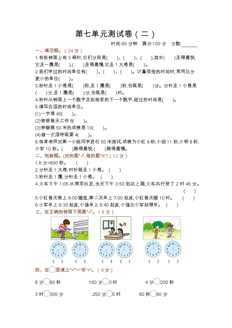 第七单元测试卷（二）（有答案） 北师大版数学二年级下册第1页