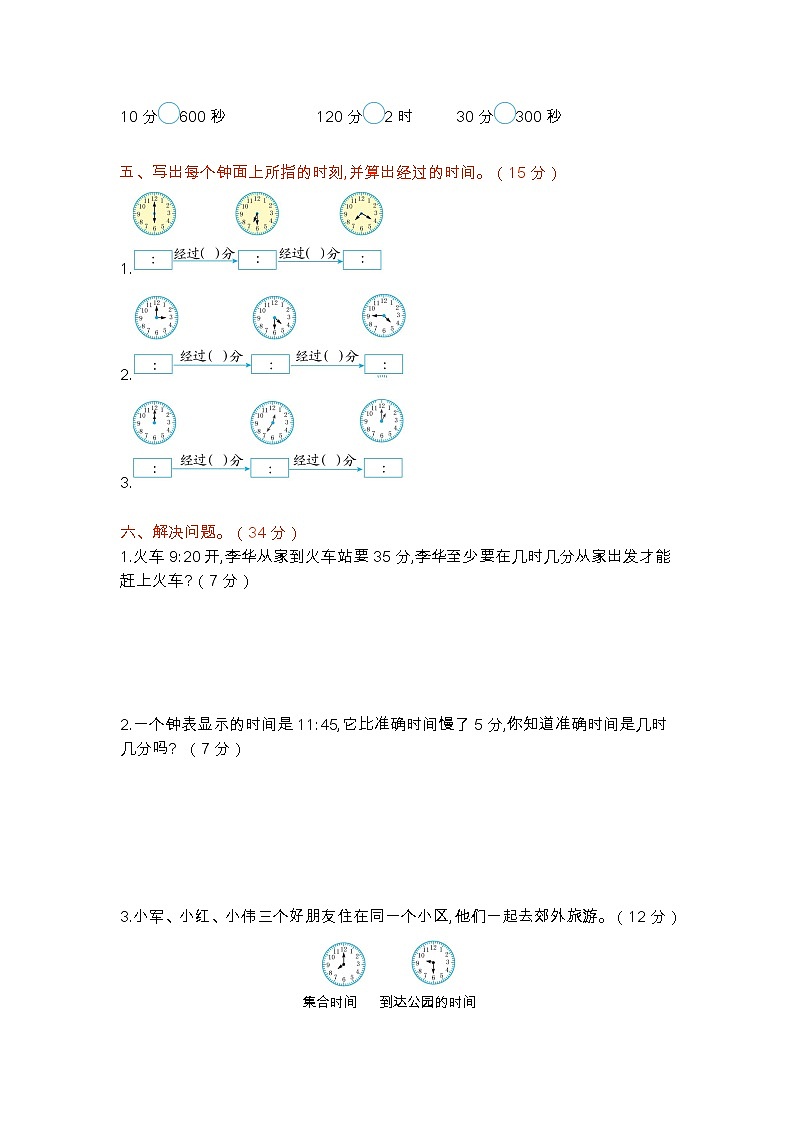 第七单元测试卷（二）（有答案） 北师大版数学二年级下册第2页