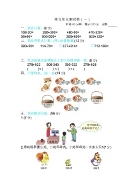 第五单元测试卷（一）（有答案） 北师大版数学二年级下册