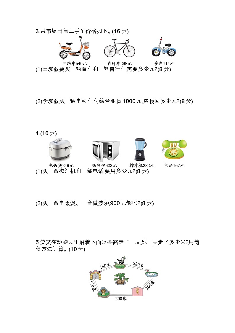 第五单元测试卷（一）（有答案） 北师大版数学二年级下册第2页