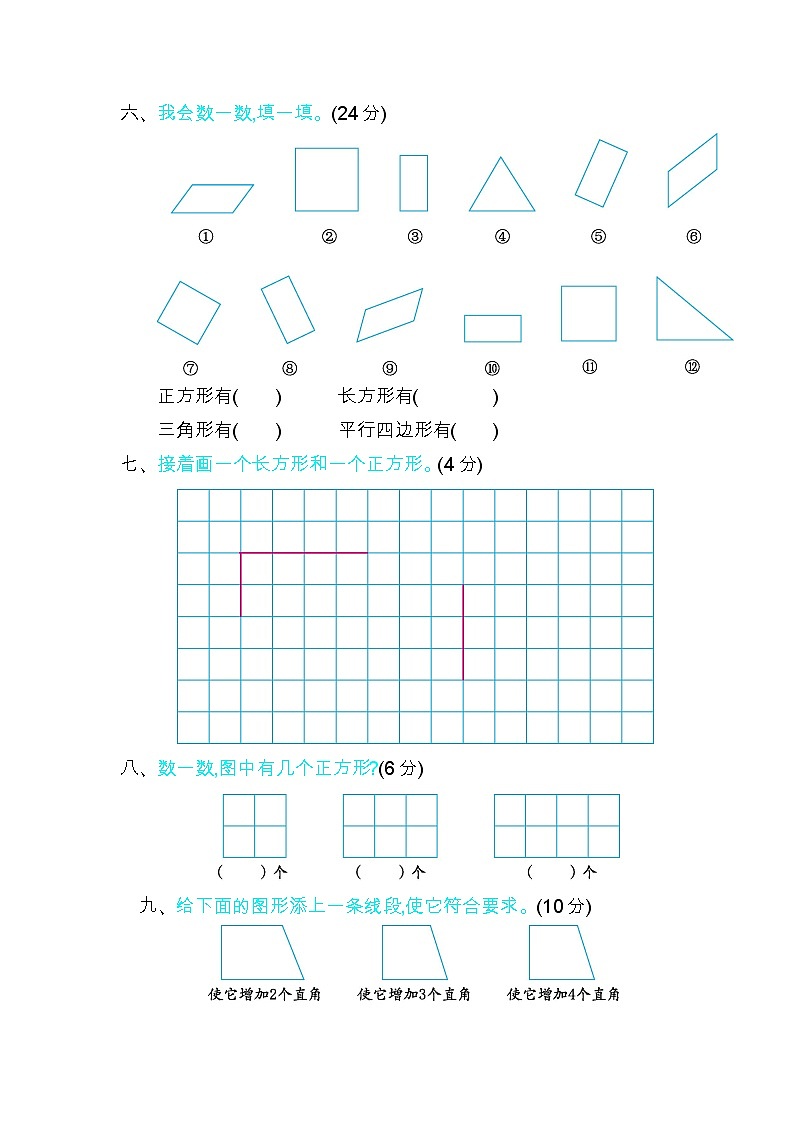 第六单元测试卷（一）（有答案） 北师大版数学二年级下册02
