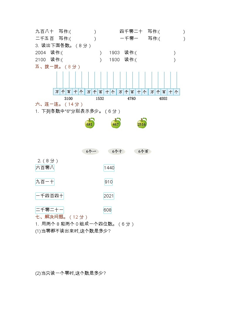 第三单元测试卷（二）（有答案） 北师大版数学二年级下册02